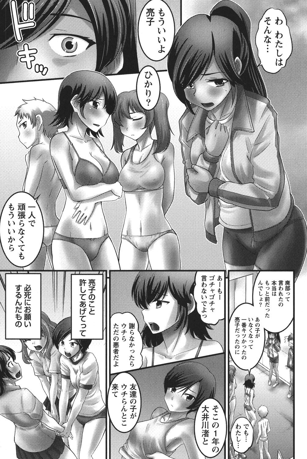Ubukatsu page 114 - sweating group hentai manga - read online free