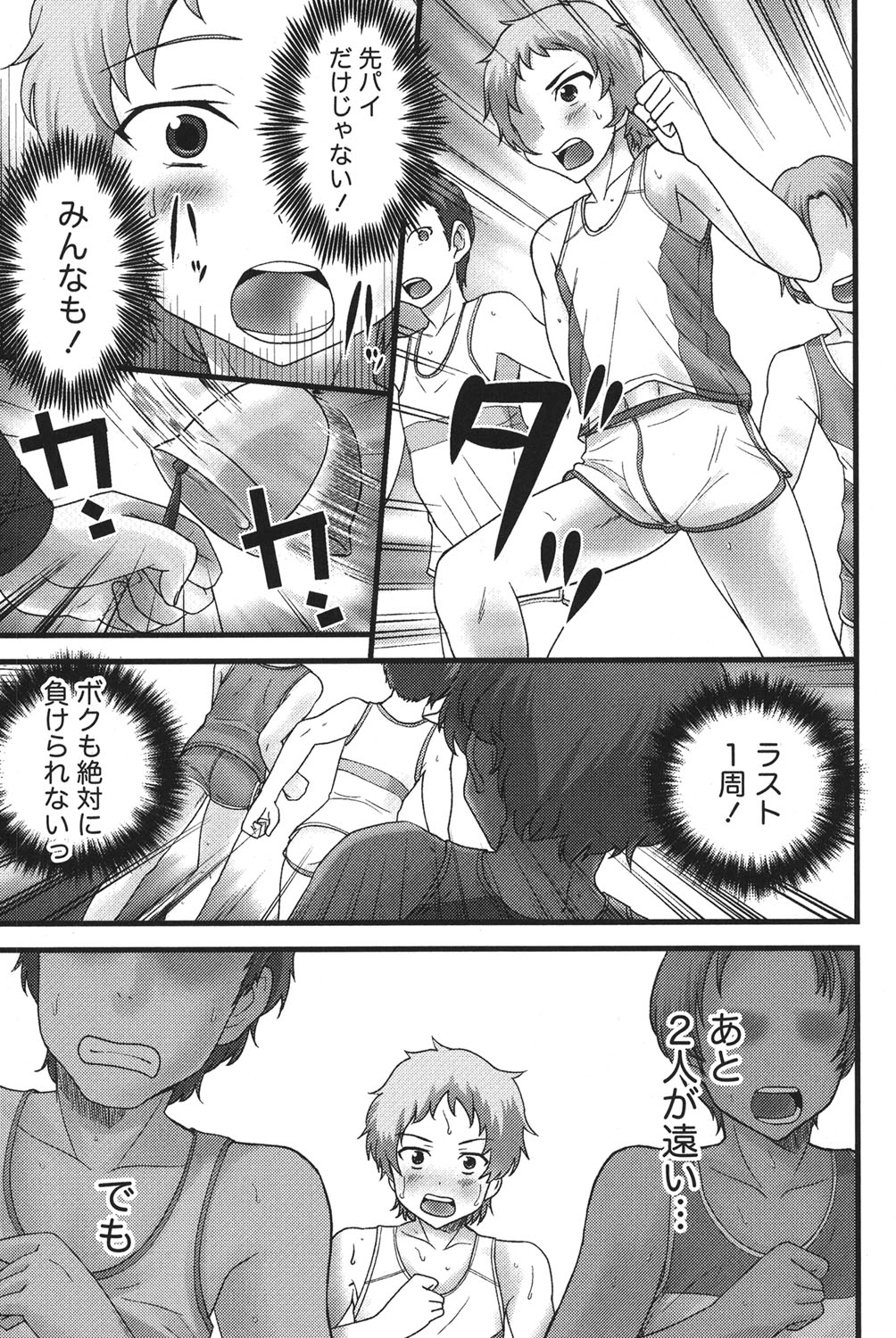 Ubukatsu - Page 134