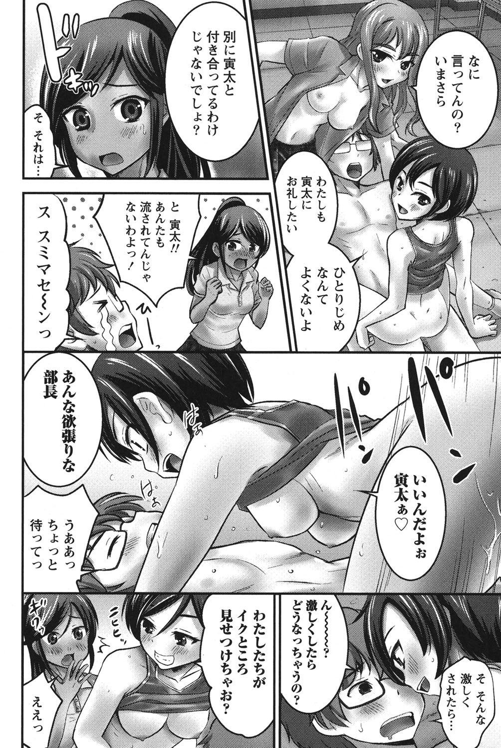 Ubukatsu page 141 - sweating group hentai manga - read online free