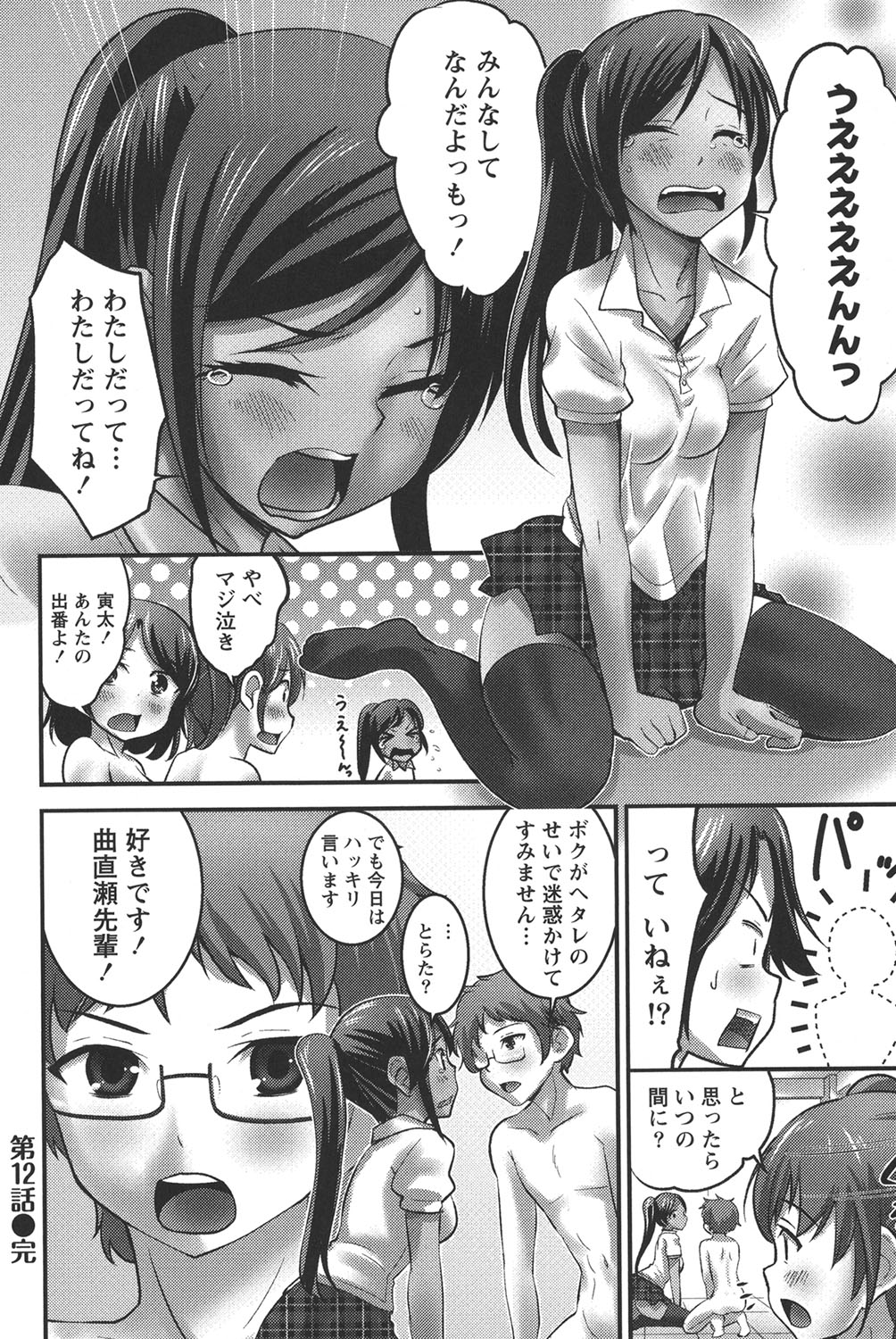 Ubukatsu page 147 - sweating group hentai manga - read online free