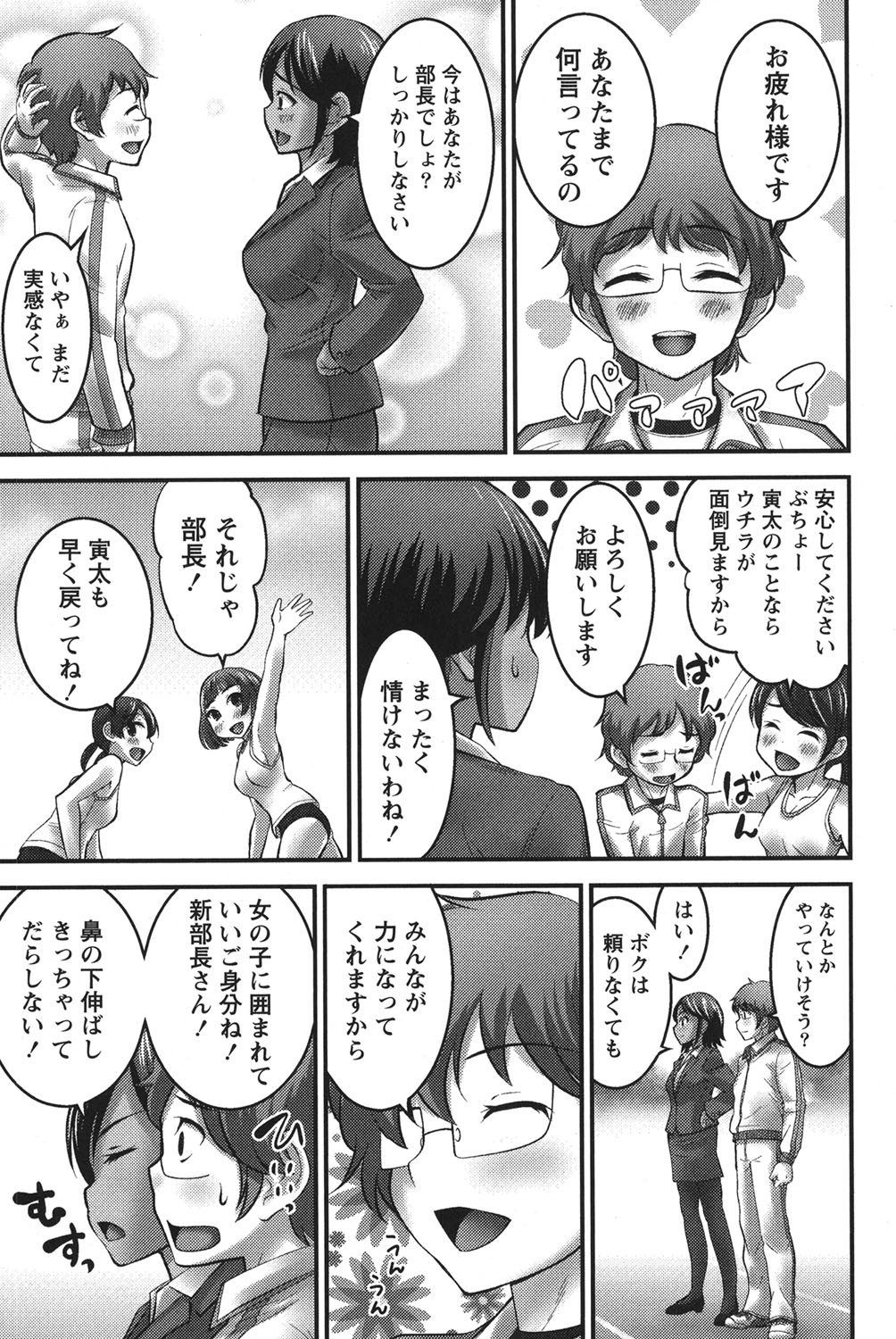 Ubukatsu page 158 - sweating group hentai manga - read online free