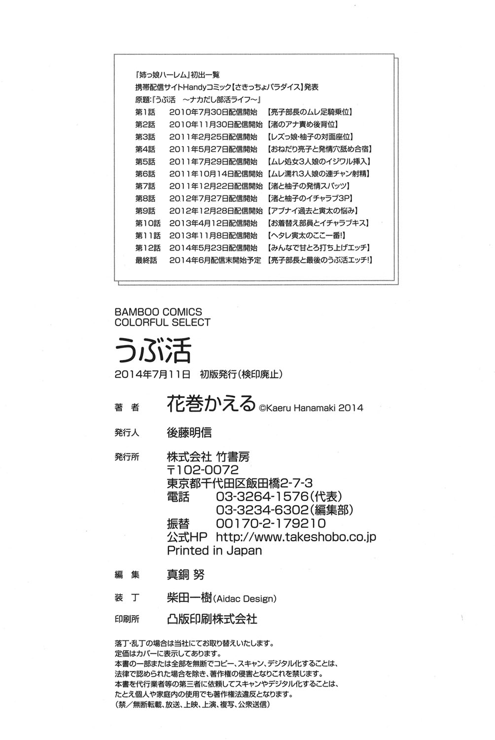 Ubukatsu page 161 - sweating group hentai manga - read online free