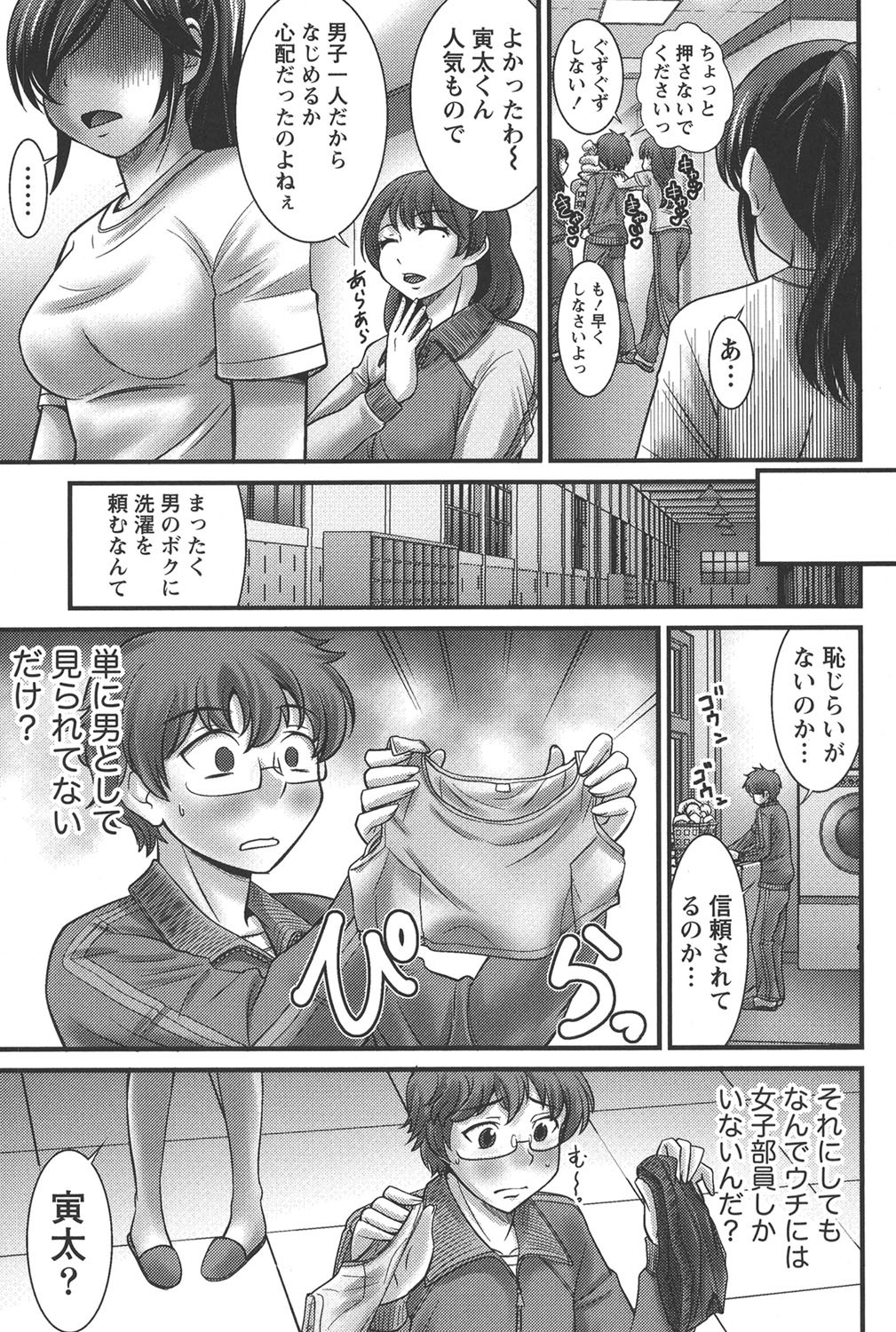 Ubukatsu page 42 - sweating group hentai manga - read online free