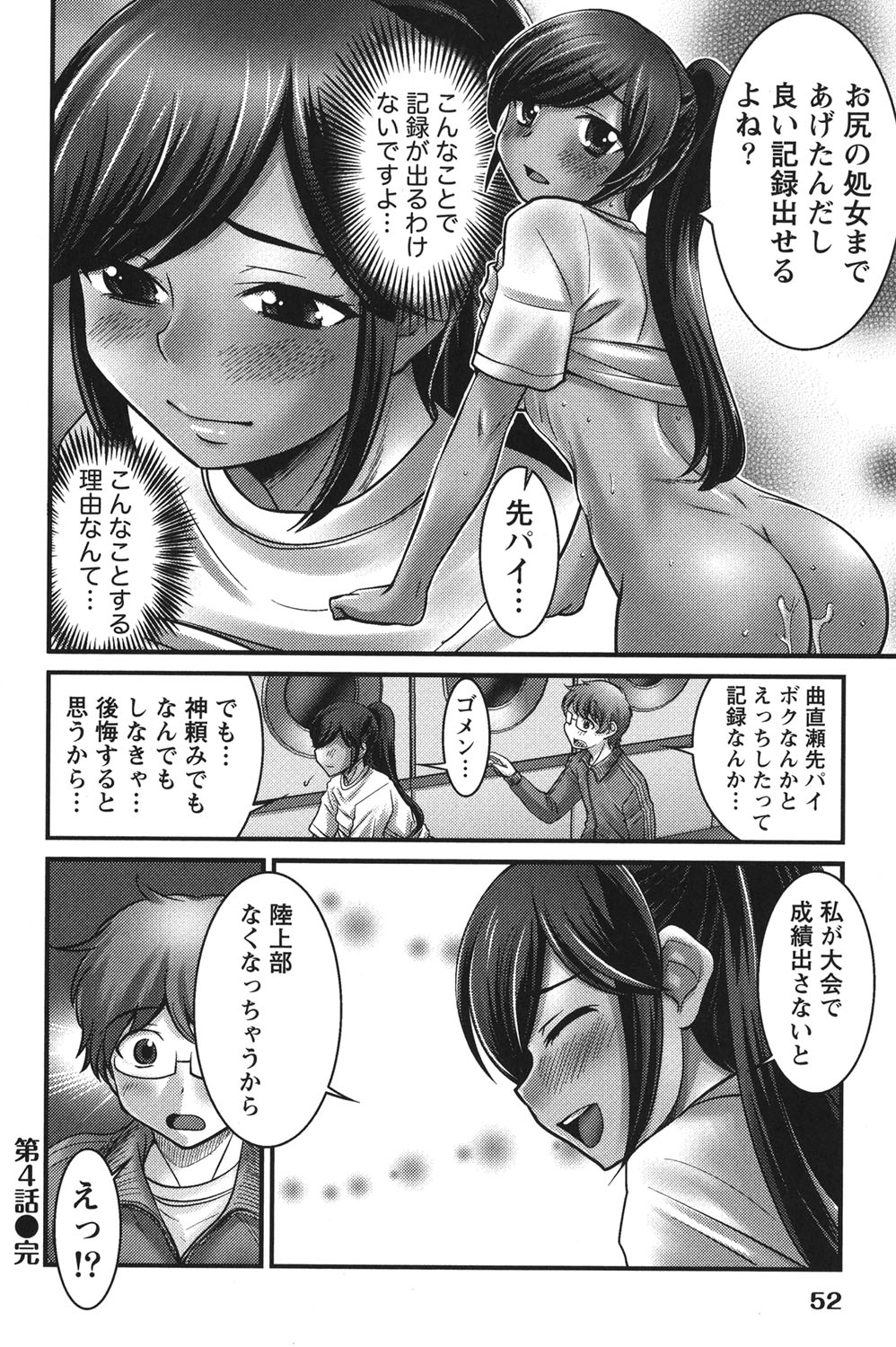 Ubukatsu page 51 - full censorship stockings hentai manga - read online free