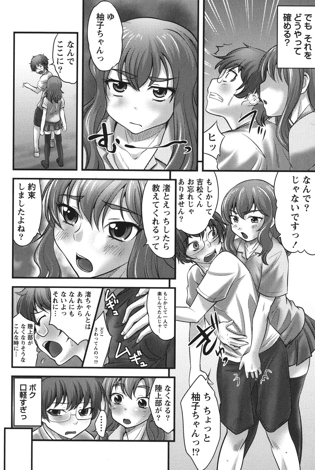 Ubukatsu page 77 - full censorship stockings hentai manga - read online free