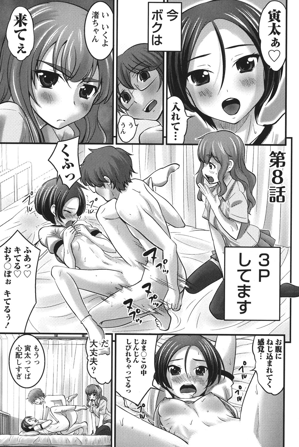 Ubukatsu page 88 - sweating group hentai manga - read online free