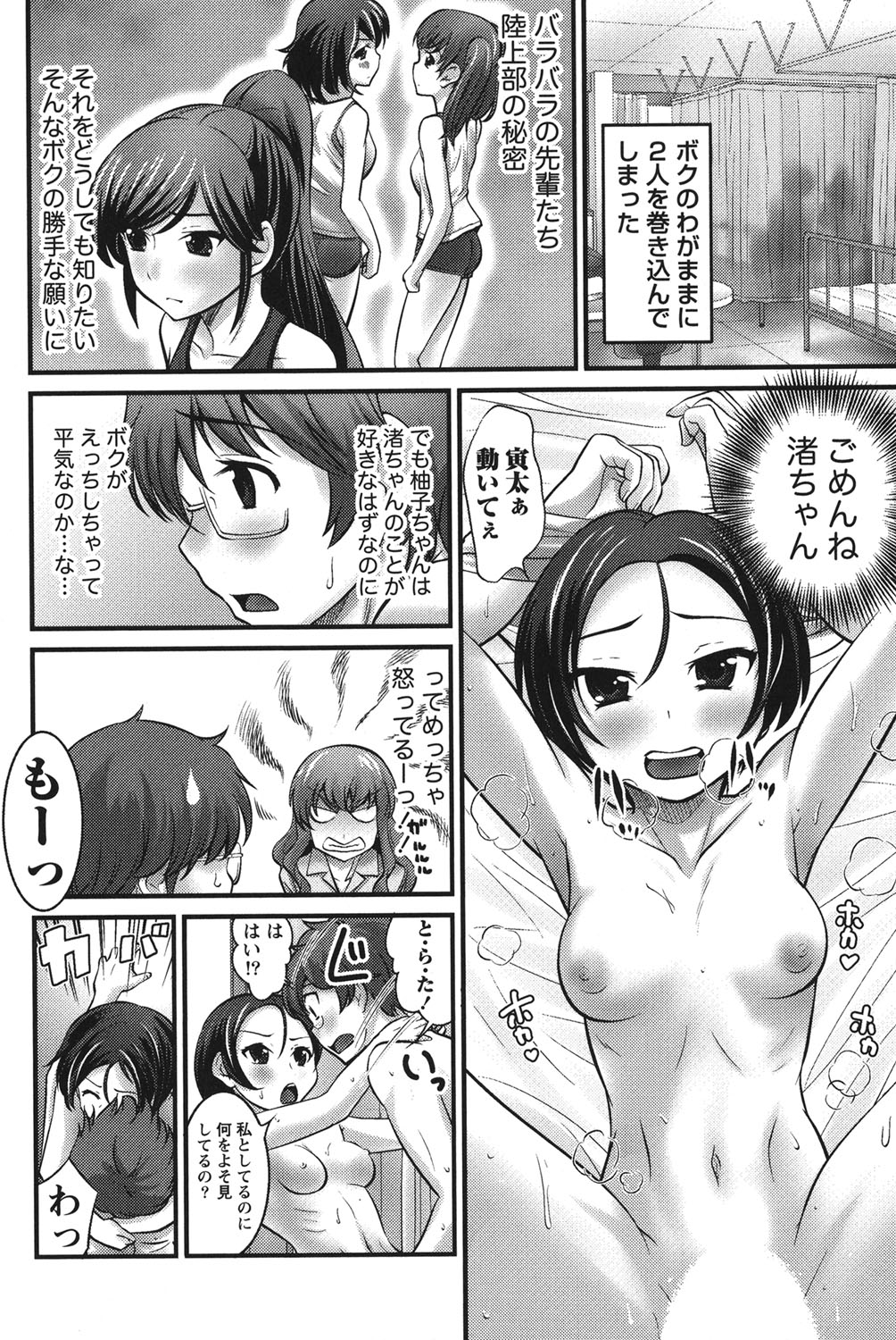 Ubukatsu page 89 - sweating group hentai manga - read online free