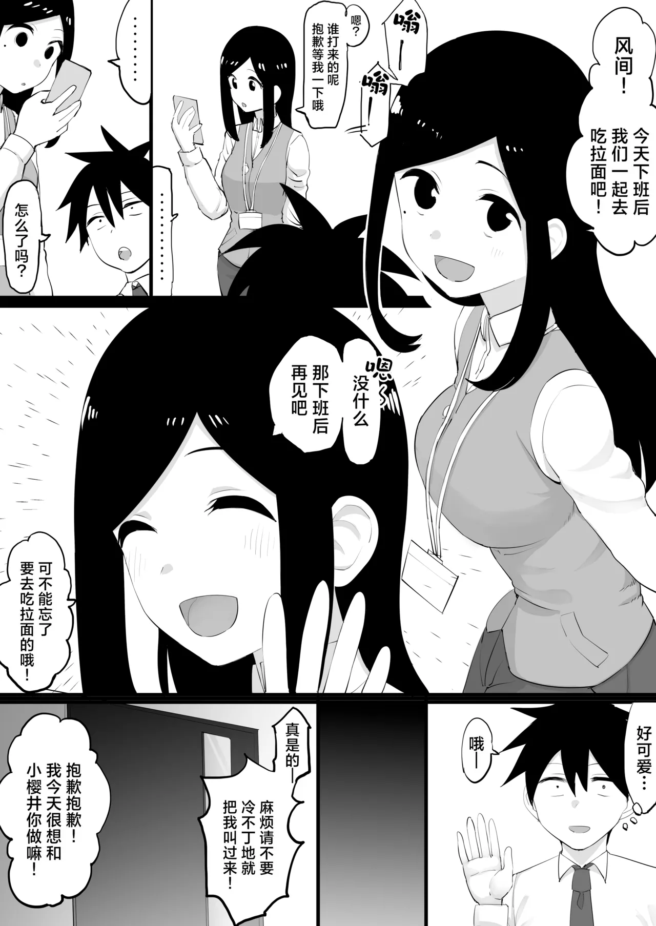 Saimin Sakurai Ecchi Manga | 催眠樱井涩涩的漫画 - Page 1