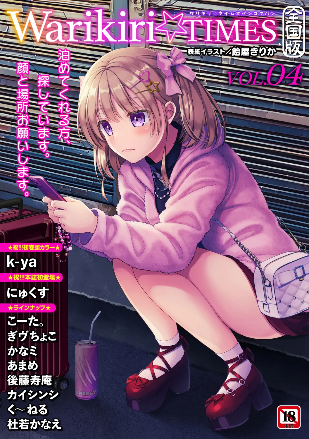 Warikiri TIMES Zenkokuban VOL.4 - Page 1