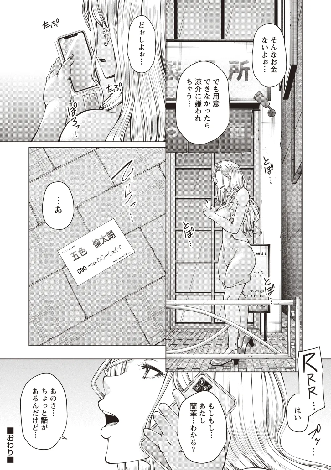 Warikiri TIMES Zenkokuban VOL.4 - Page 254