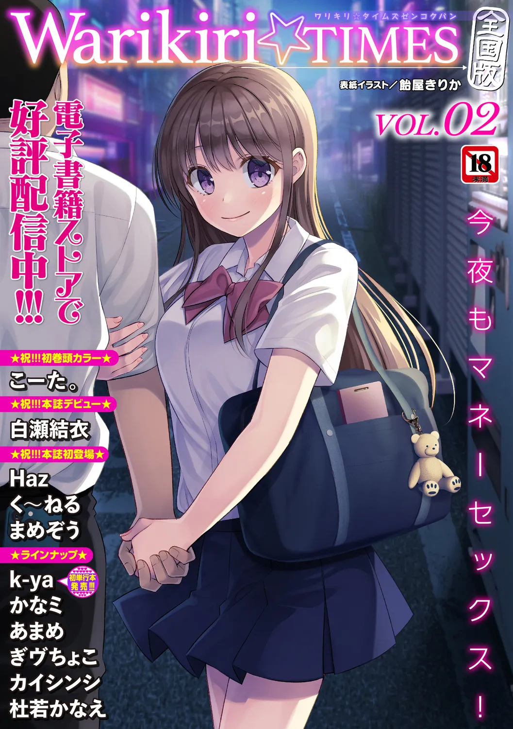 Warikiri TIMES Zenkokuban VOL.4 page 257 - anthology small breasts hentai manga - read online free