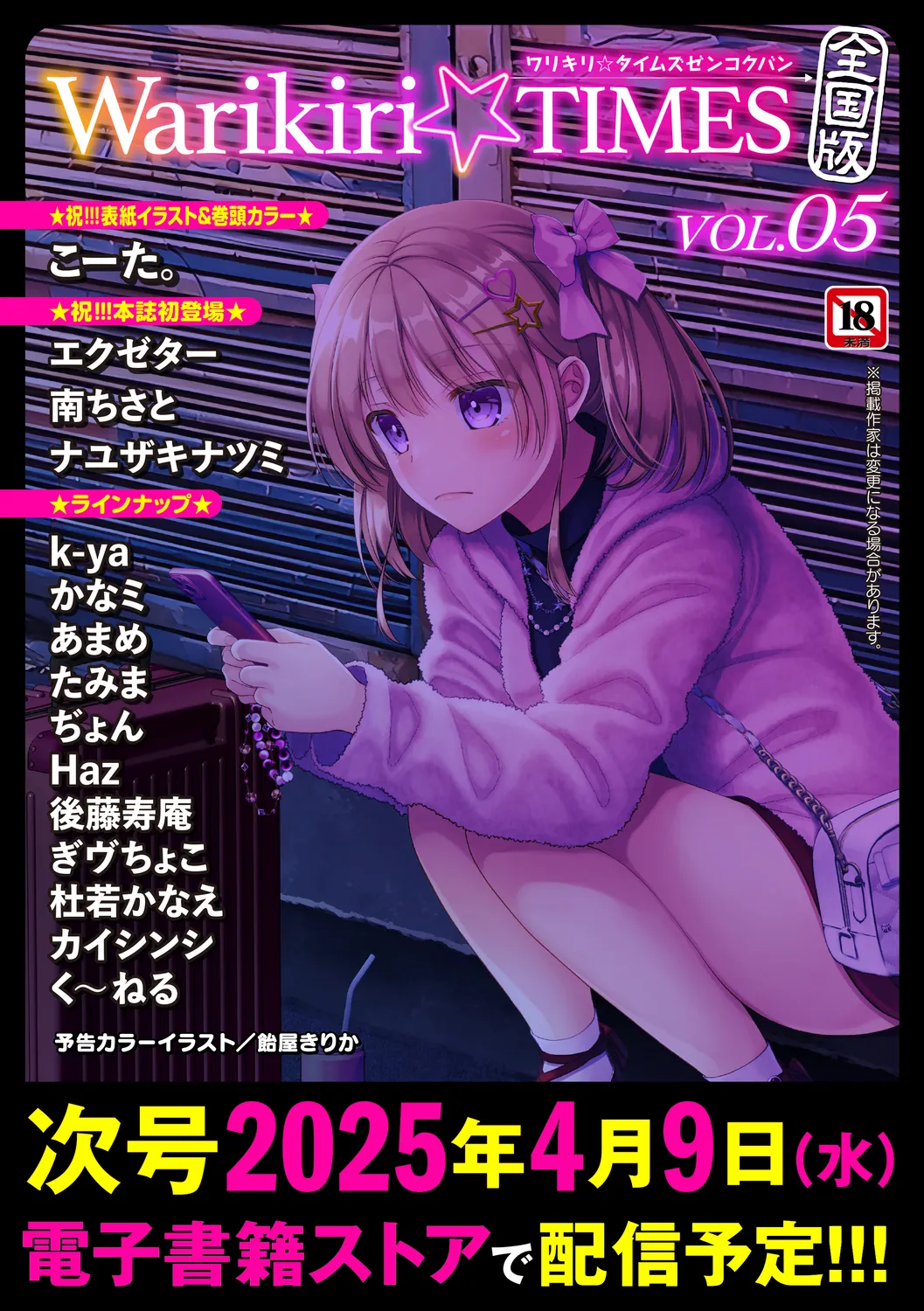 Warikiri TIMES Zenkokuban VOL.4 page 259 - anthology small breasts hentai manga - read online free