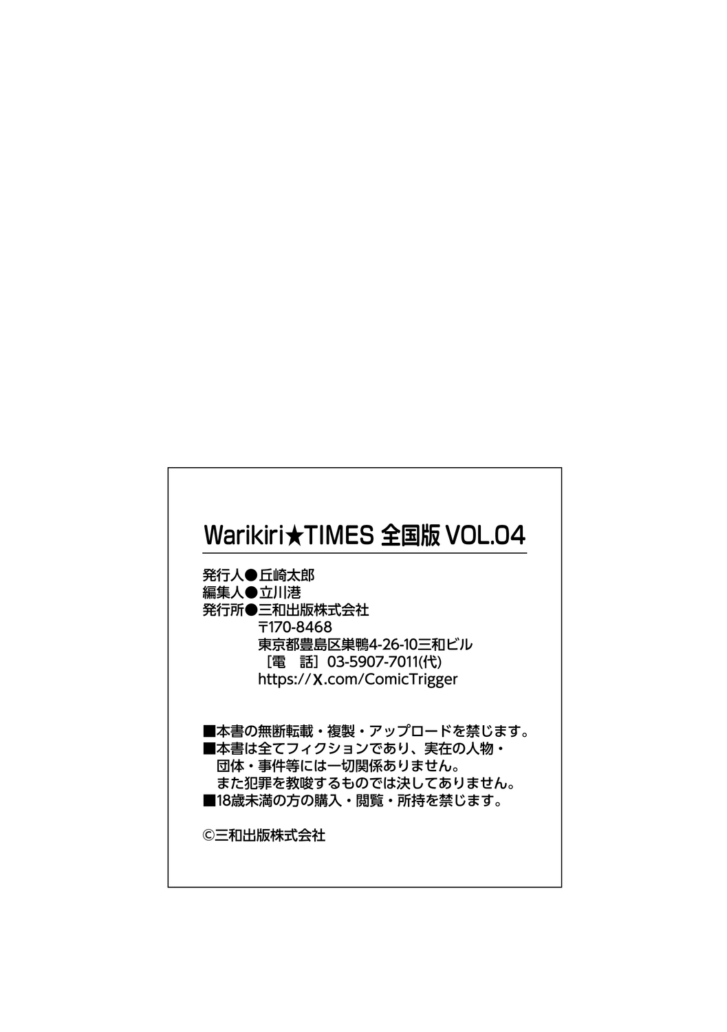 Warikiri TIMES Zenkokuban VOL.4 page 260 - small breasts anthology hentai manga - read online free