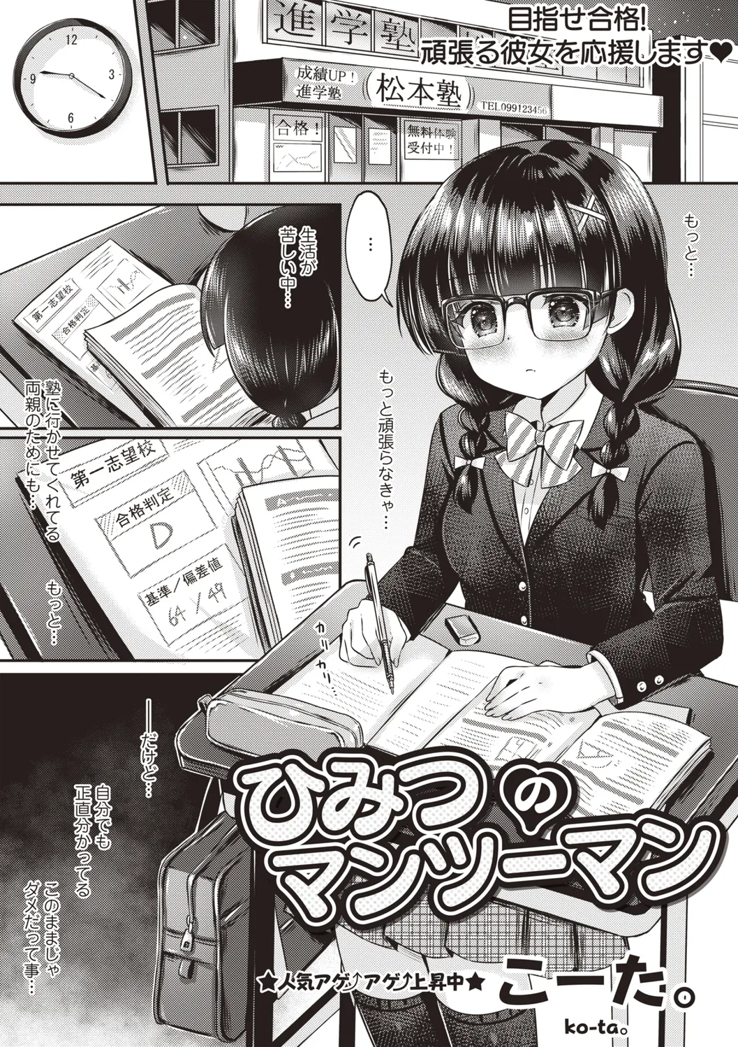 Warikiri TIMES Zenkokuban VOL.4 page 29 - anthology small breasts hentai manga - read online free