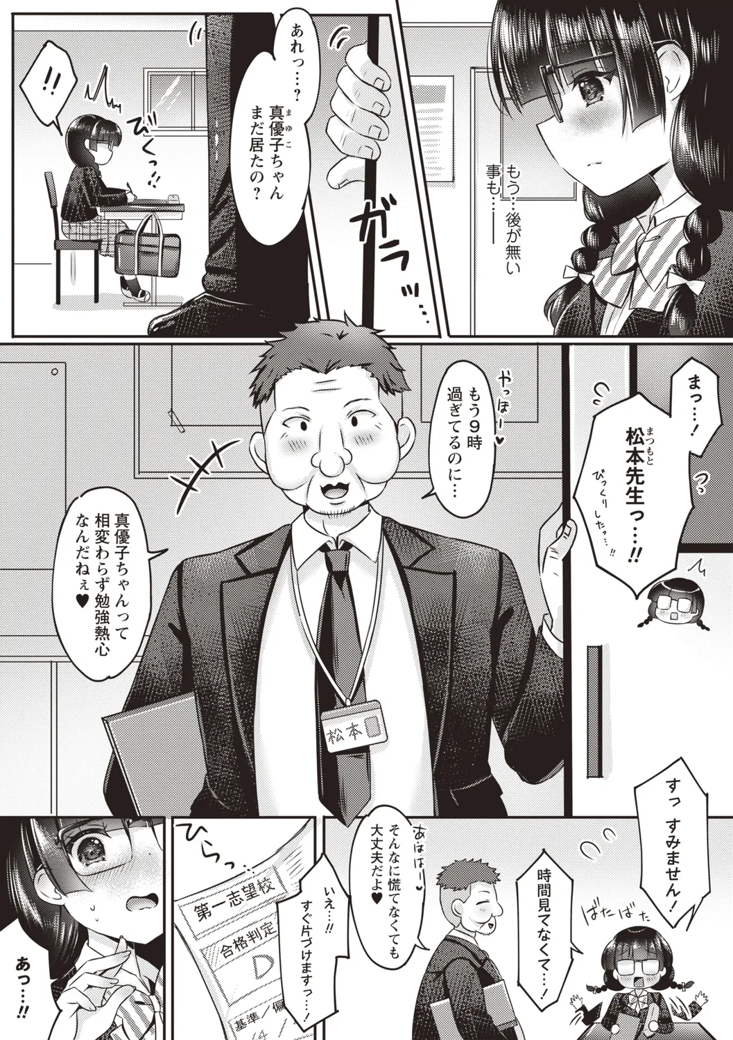 Warikiri TIMES Zenkokuban VOL.4 page 30 - small breasts anthology hentai manga - read online free