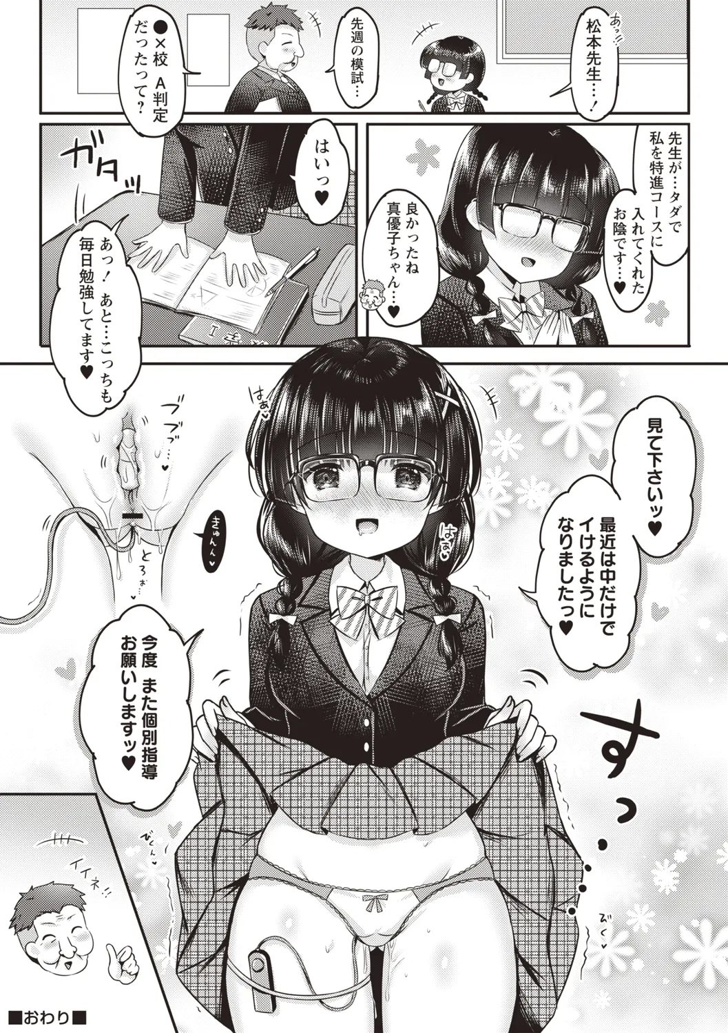 Warikiri TIMES Zenkokuban VOL.4 - Page 52
