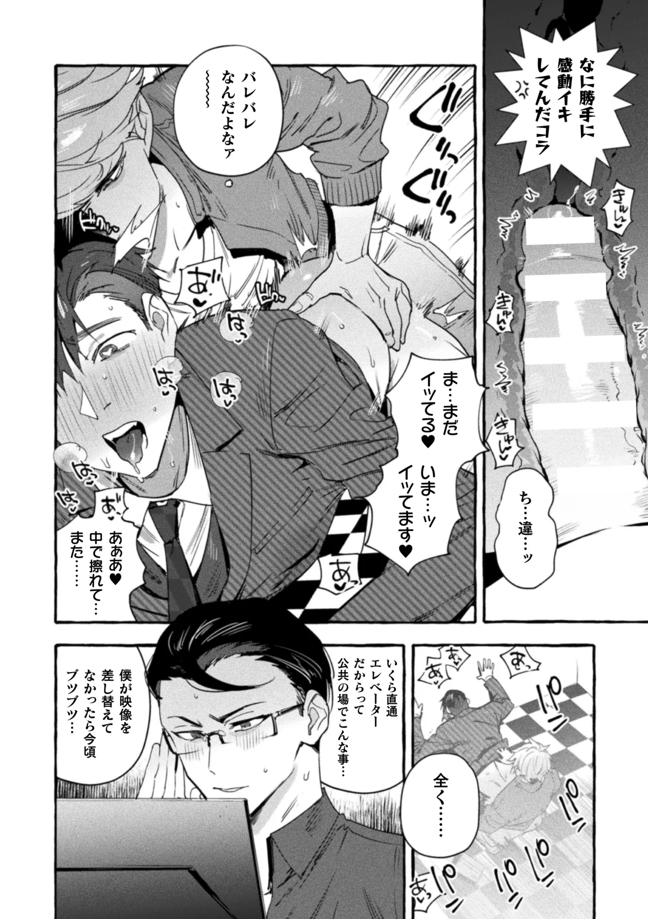 The Final Episode of Ingoku Tower Mansion page 12 - nakadashi glasses hentai manga - read online free