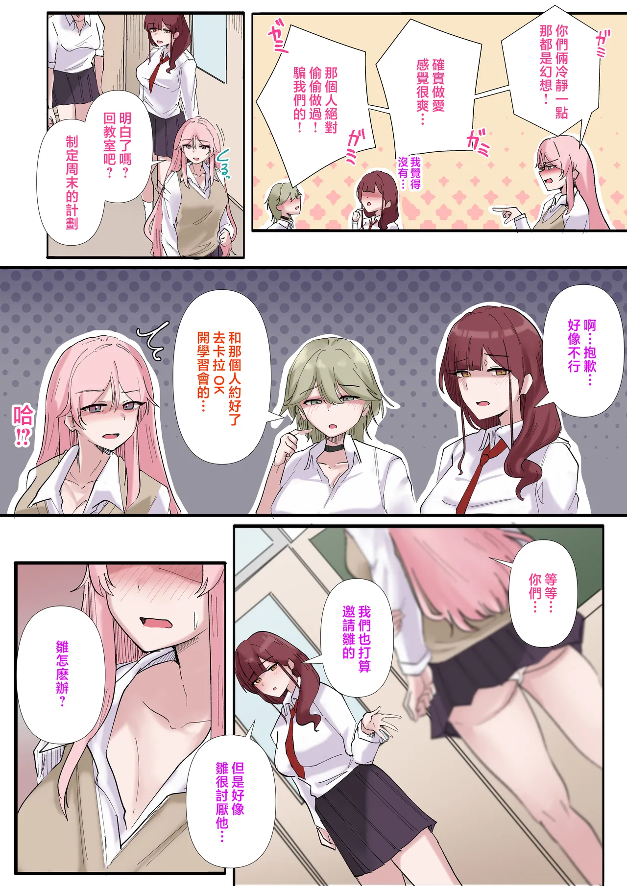 Gal-tachi Minna Zako Manko | 辣妹們的小穴全都遜斃了 - Page 19