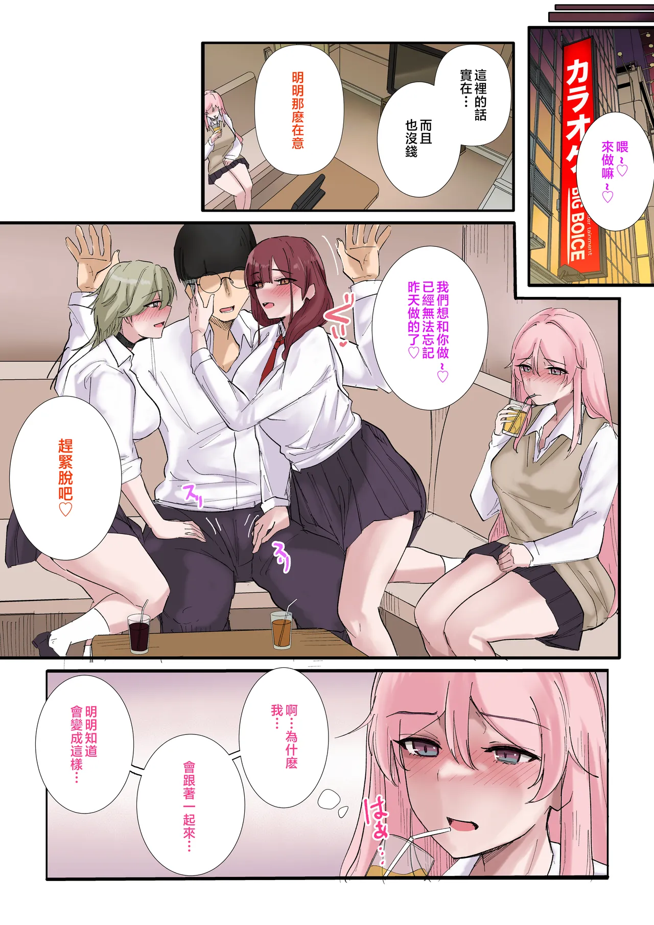 Gal-tachi Minna Zako Manko | 辣妹們的小穴全都遜斃了 page 20 original parody - nakadashi full color hentai manga - read online free