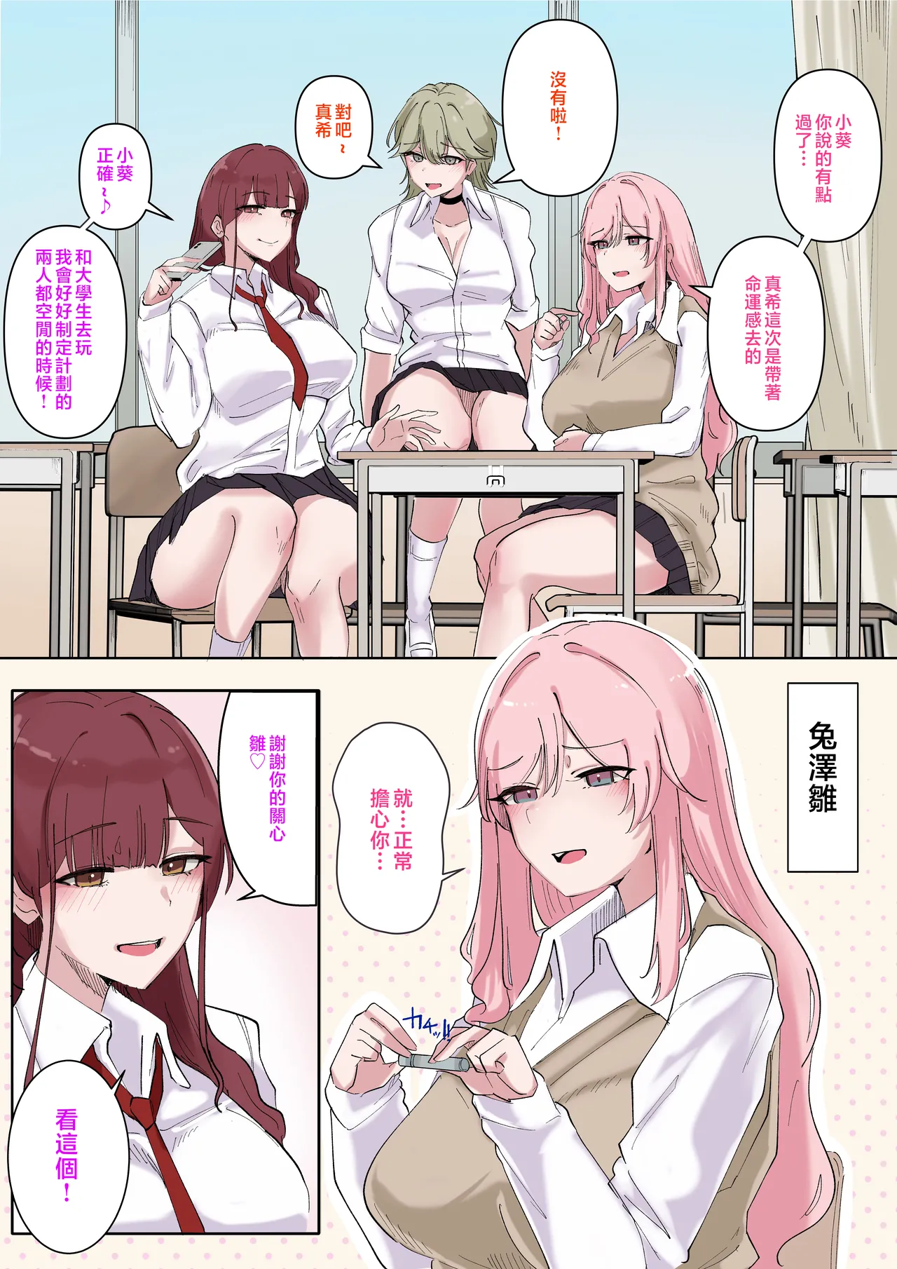 Gal-tachi Minna Zako Manko | 辣妹們的小穴全都遜斃了 - Page 5