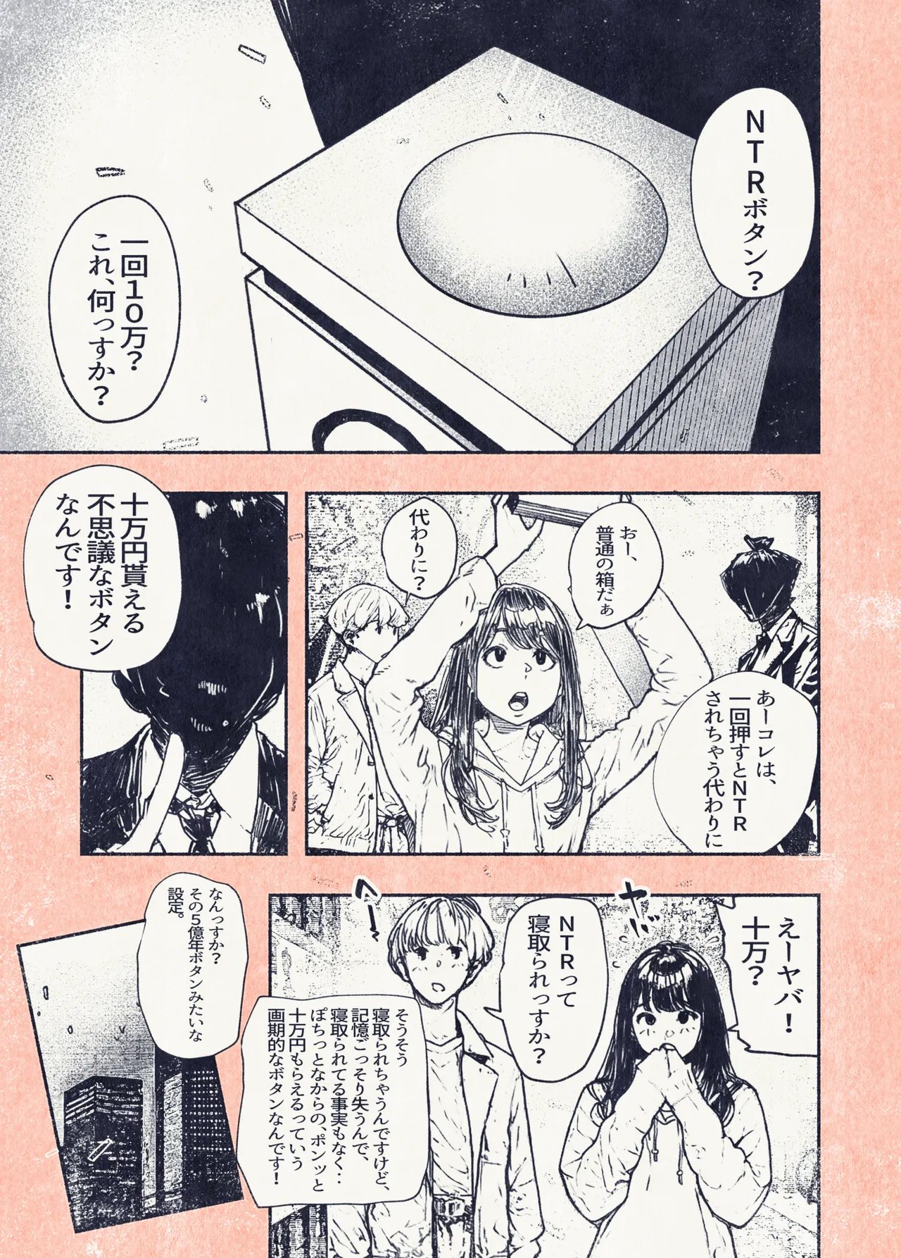 Button o Oshita dake nanoni.. - Page 23