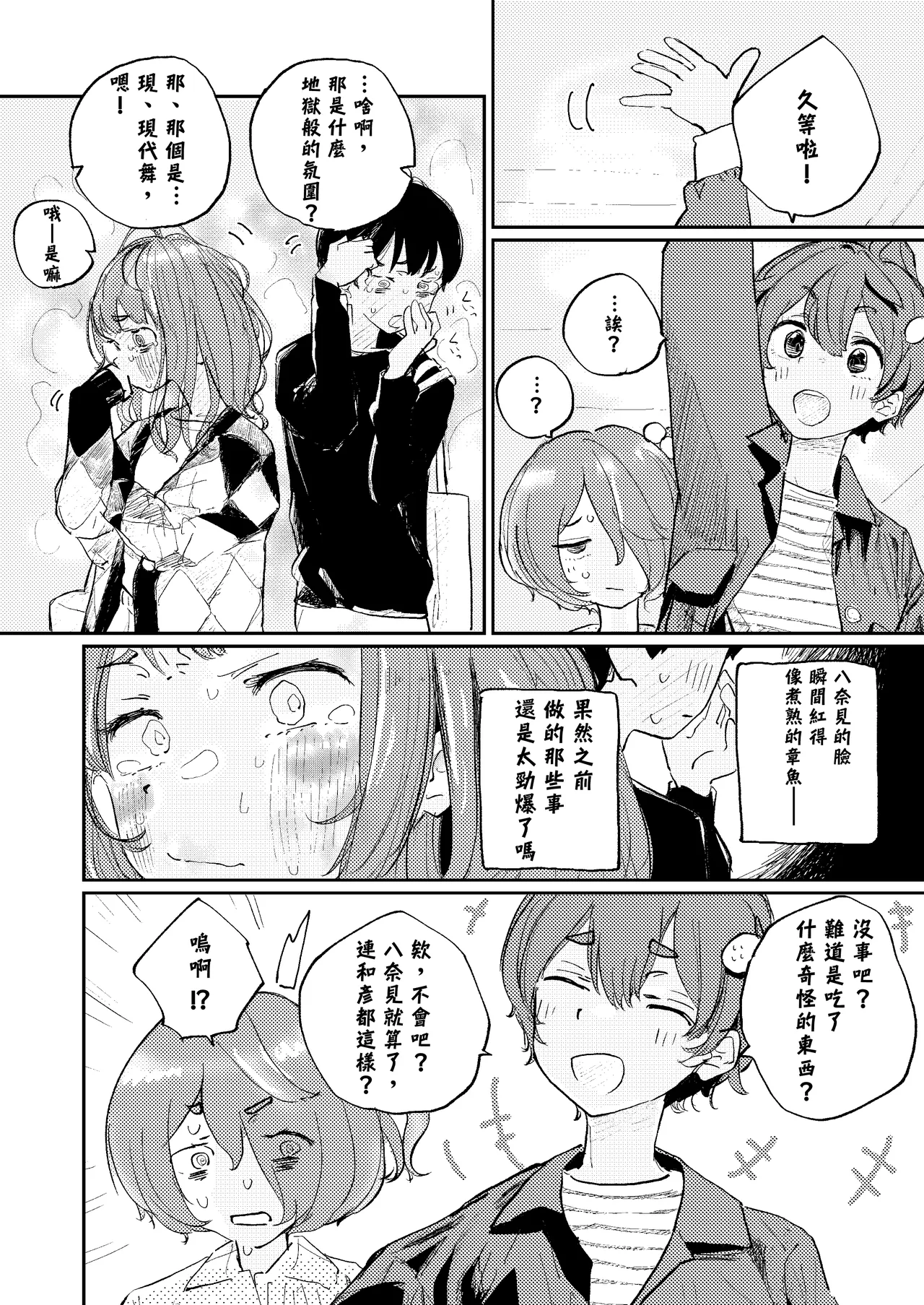 Houkago Make-ine Zukan Vol. 4 | 放学后败犬女主档案 Vol.4 合宿 完结篇!! page 36 featuring anna yanami make heroine ga oosugiru parody - group harem hentai manga - read online free