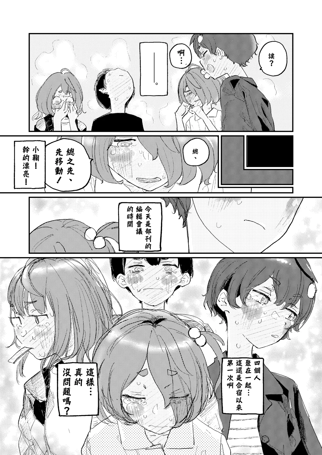 Houkago Make-ine Zukan Vol. 4 | 放学后败犬女主档案 Vol.4 合宿 完结篇!! - Page 37