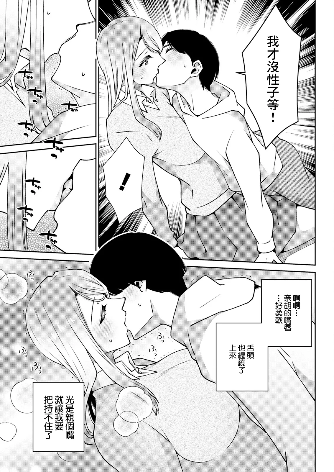 Bokura no Honbun | 我們的本分 page 9 - sole female sole male hentai manga - read online free