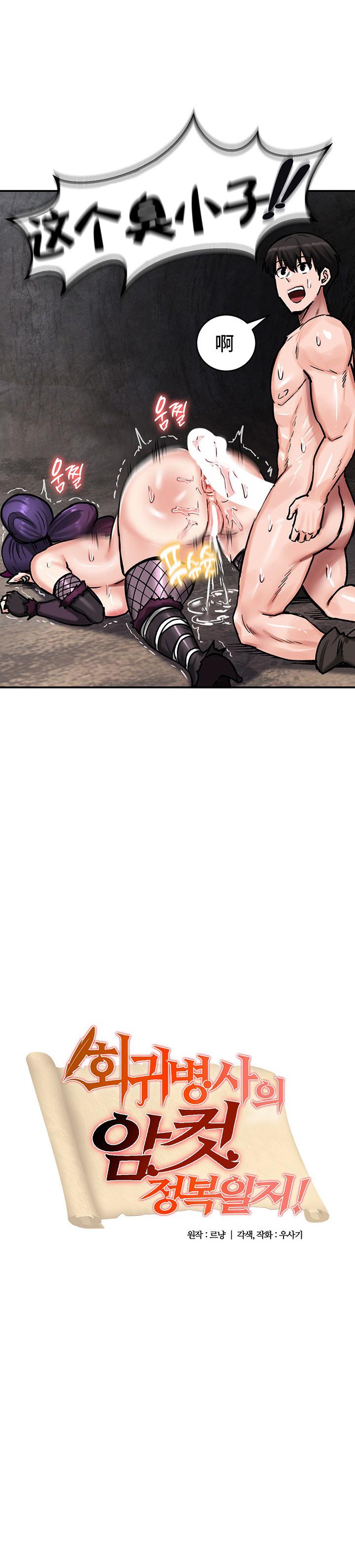 重生士兵的雌性征服日志！39-48 page 40 - webtoon hentai manga - read online free