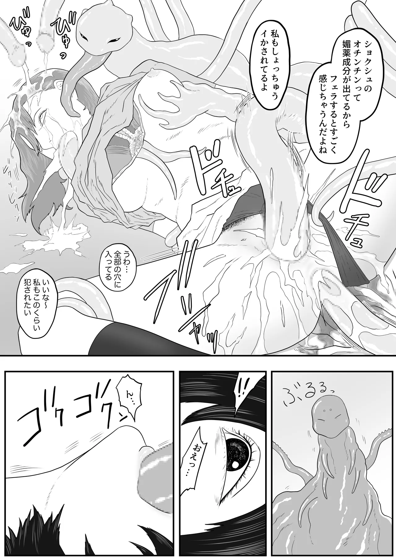 Tentacle zoo page 13 original parody - group monster hentai manga - read online free