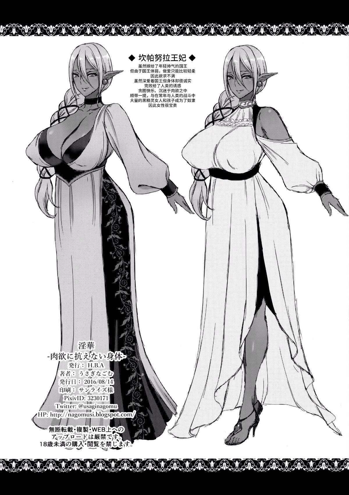 (C90) [H.B.A (Usagi Nagomu)] Inka -Nikuyoku ni Aragaenai Karada- + Kaijou Gentei Hon [Chinese] [無毒漢化組] page 24 original parody - big breasts dark skin hentai manga - read online free