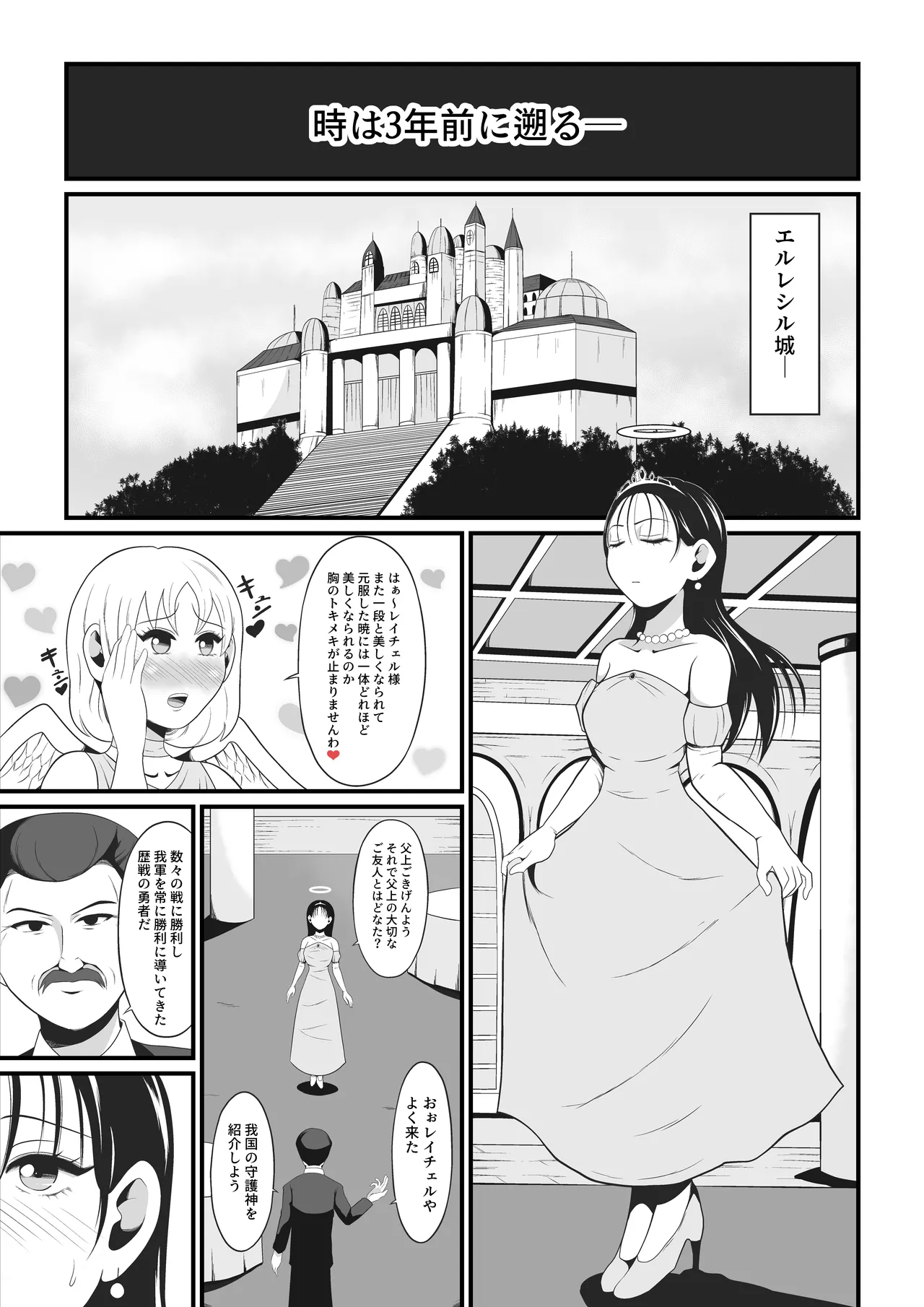 Amakootoshi 2 - Rachel von Ellesir Edition - Page 9