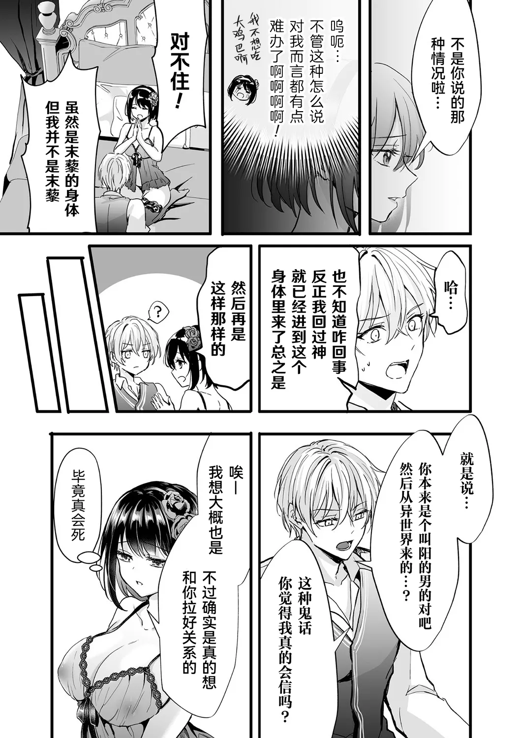 Akuyaku Reijou ni Natta Ore wa Otouto wo Kanraku Shina Kereba Ikenai | 变成了反派大小姐的我必须攻略自己的弟弟 page 18 - sole female sole male hentai manga - read online free