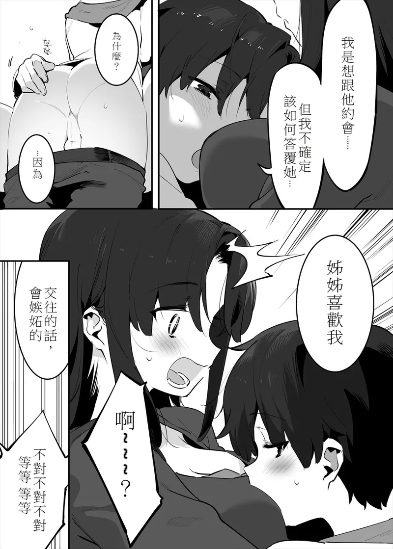 Shiteru Kyoudai no Kyuujitsu - Page 81