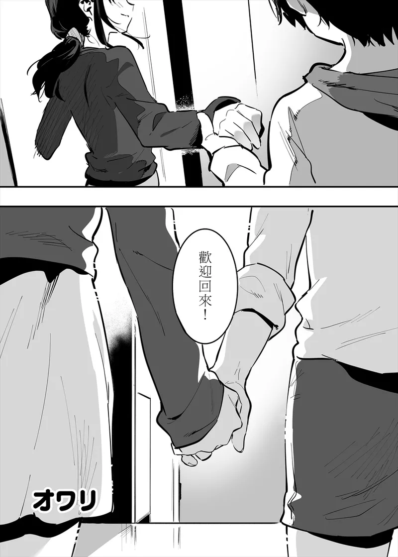 Shiteru Kyoudai no Kyuujitsu - Page 87