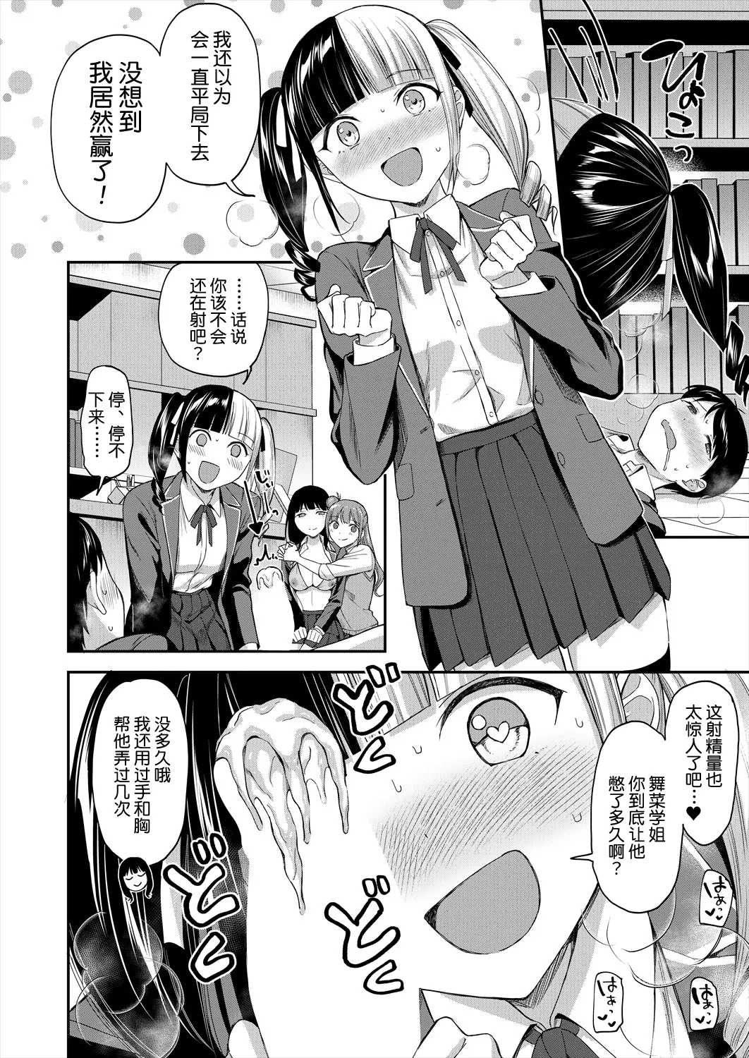 Toshoshitsu no Mehyou Tachi Kouhen｜图书馆的肉食女们 后篇 page 19 - unusual pupils group hentai manga - read online free