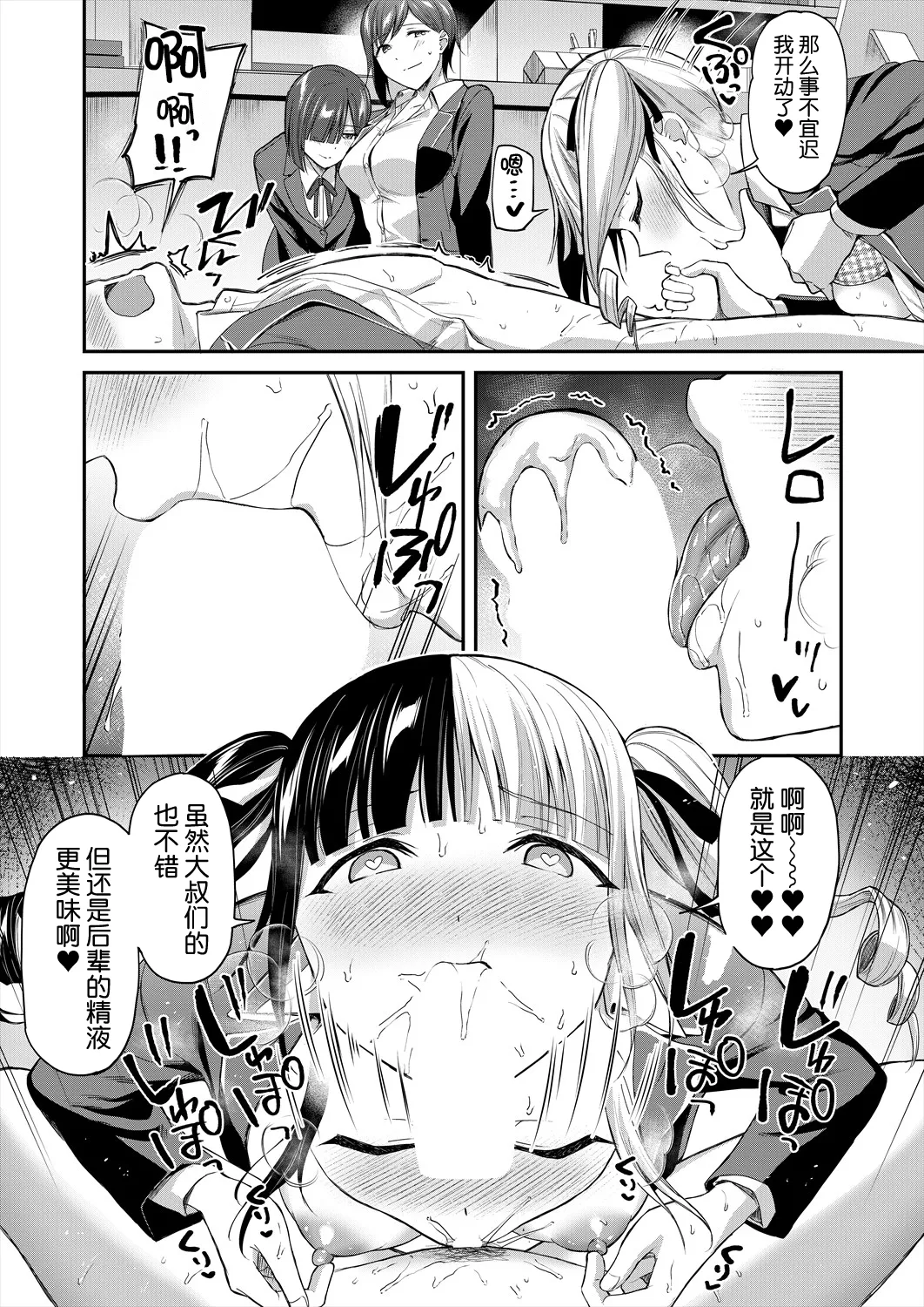 Toshoshitsu no Mehyou Tachi Kouhen｜图书馆的肉食女们 后篇 page 20 - sole male full censorship hentai manga - read online free