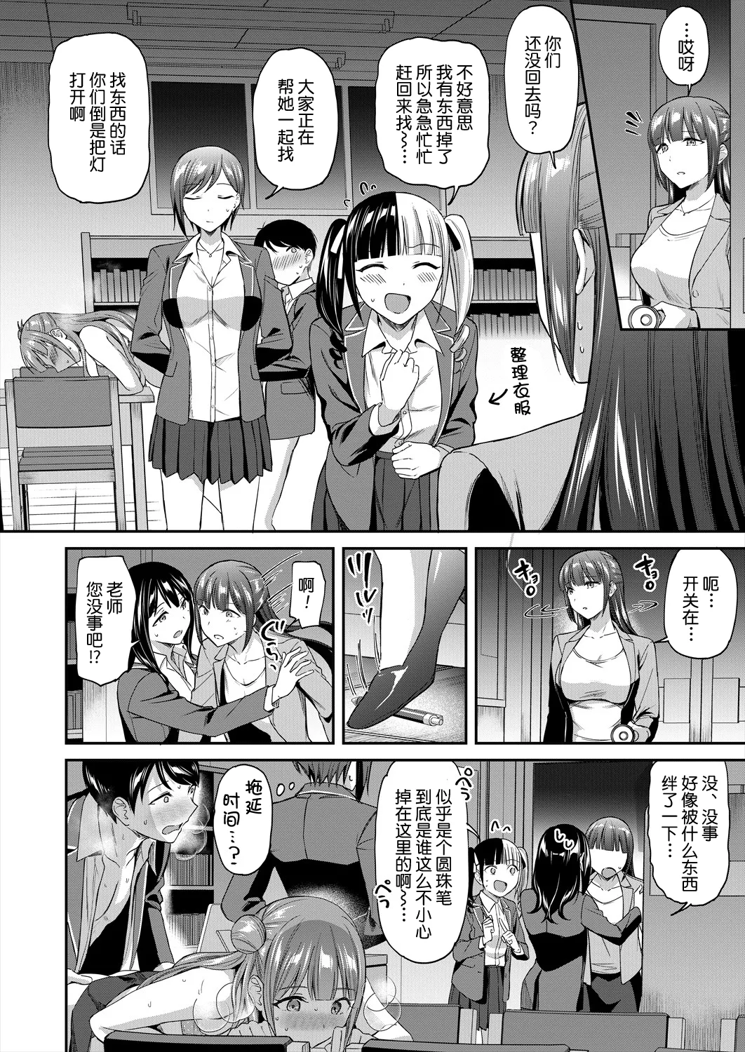 Toshoshitsu no Mehyou Tachi Kouhen｜图书馆的肉食女们 后篇 page 33 - sole male full censorship hentai manga - read online free
