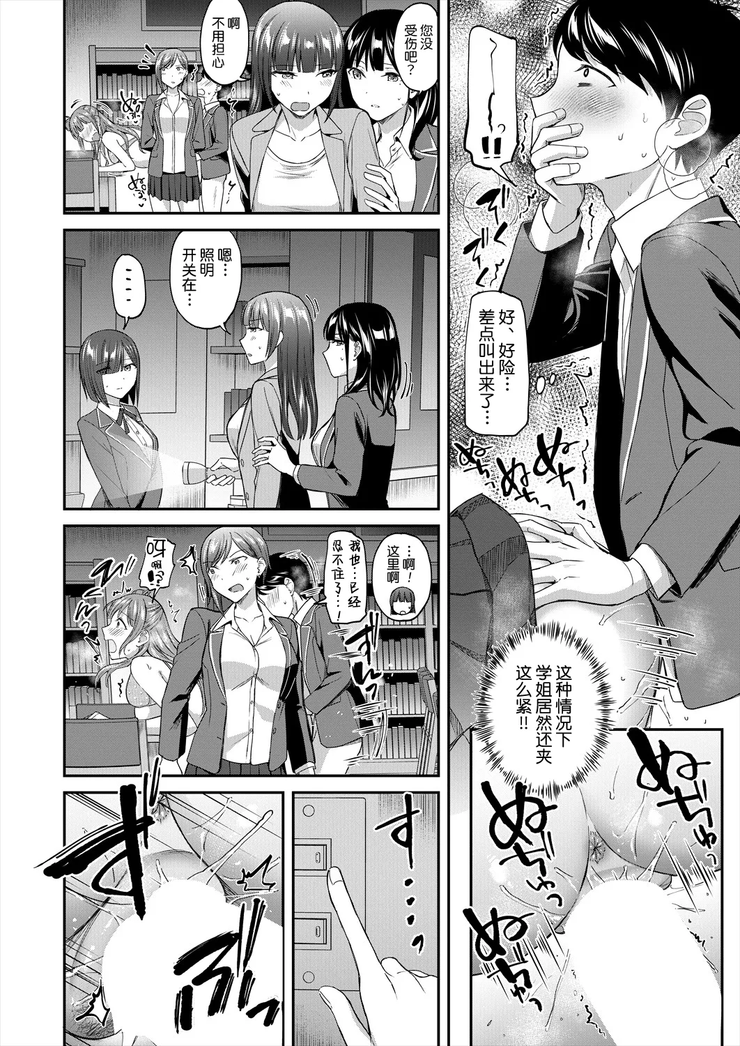 Toshoshitsu no Mehyou Tachi Kouhen｜图书馆的肉食女们 后篇 - Page 35