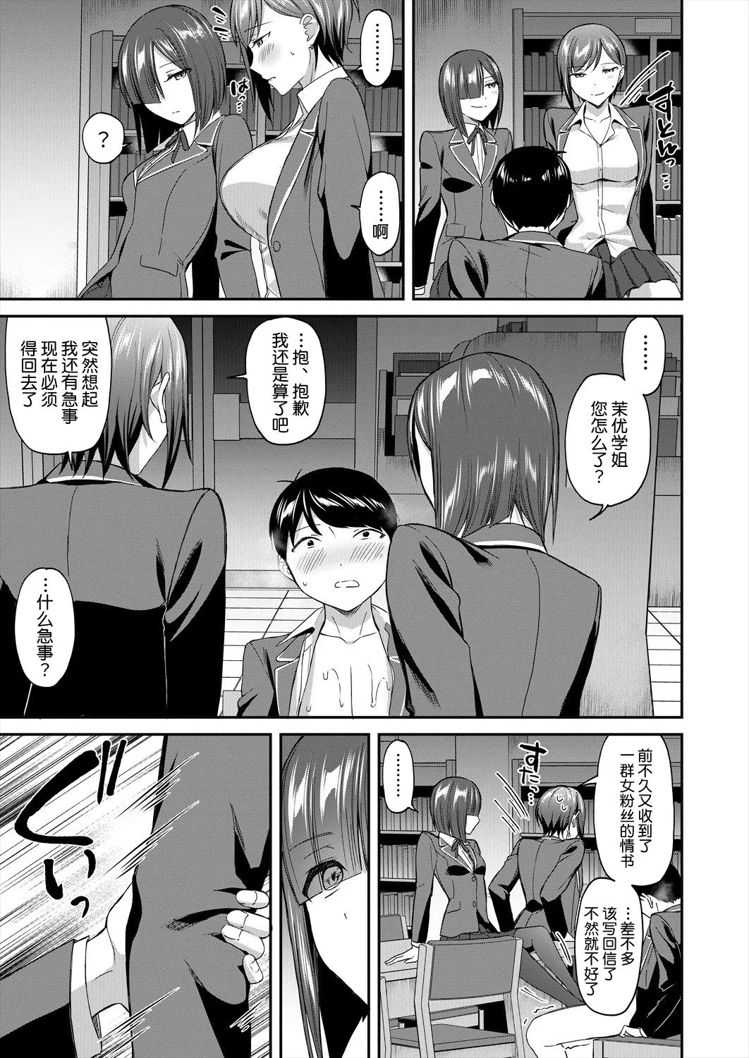 Toshoshitsu no Mehyou Tachi Kouhen｜图书馆的肉食女们 后篇 page 40 - sole male full censorship hentai manga - read online free