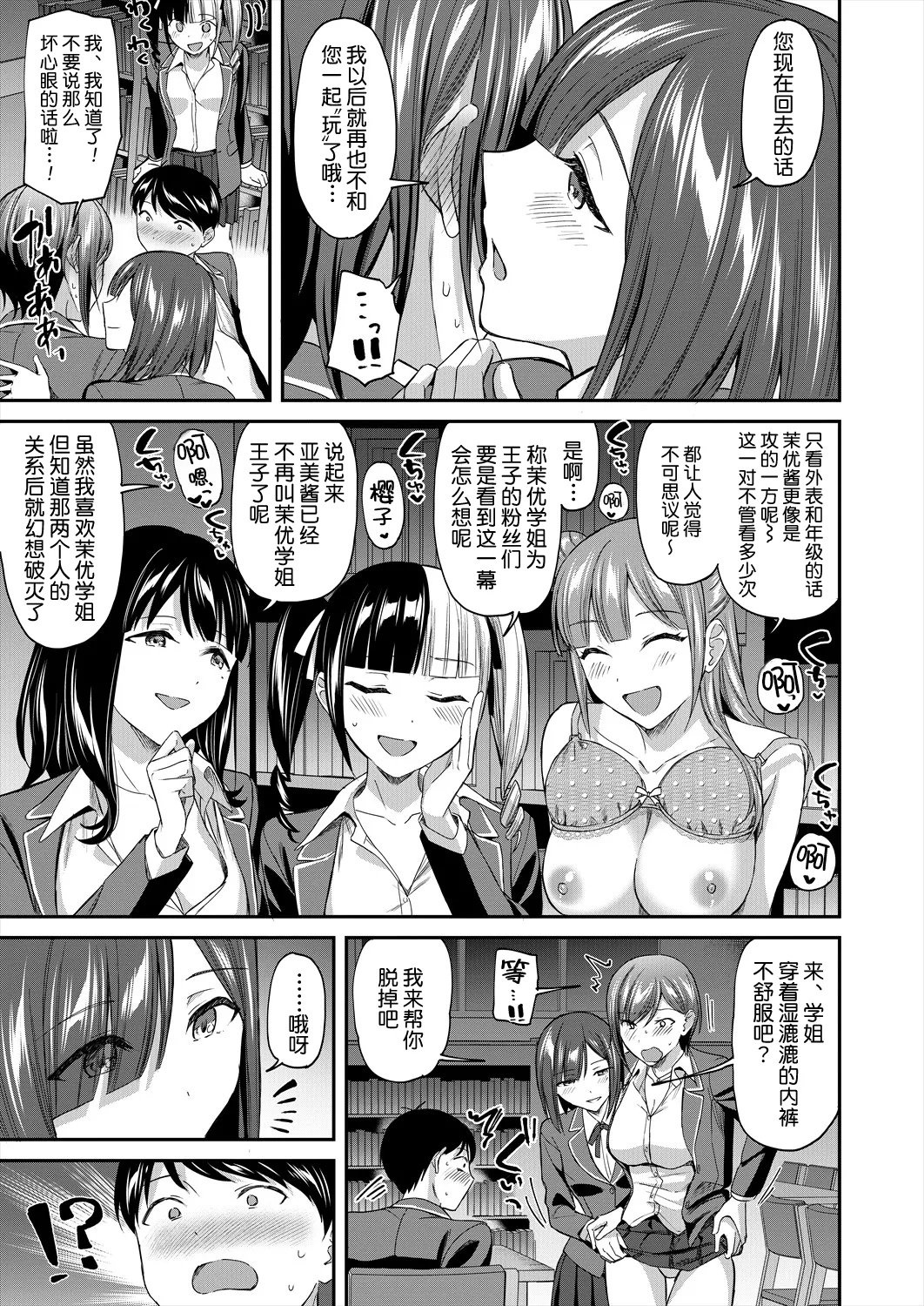 Toshoshitsu no Mehyou Tachi Kouhen｜图书馆的肉食女们 后篇 page 42 - sole male full censorship hentai manga - read online free