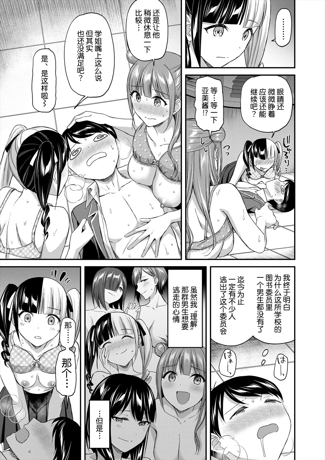Toshoshitsu no Mehyou Tachi Kouhen｜图书馆的肉食女们 后篇 - Page 52
