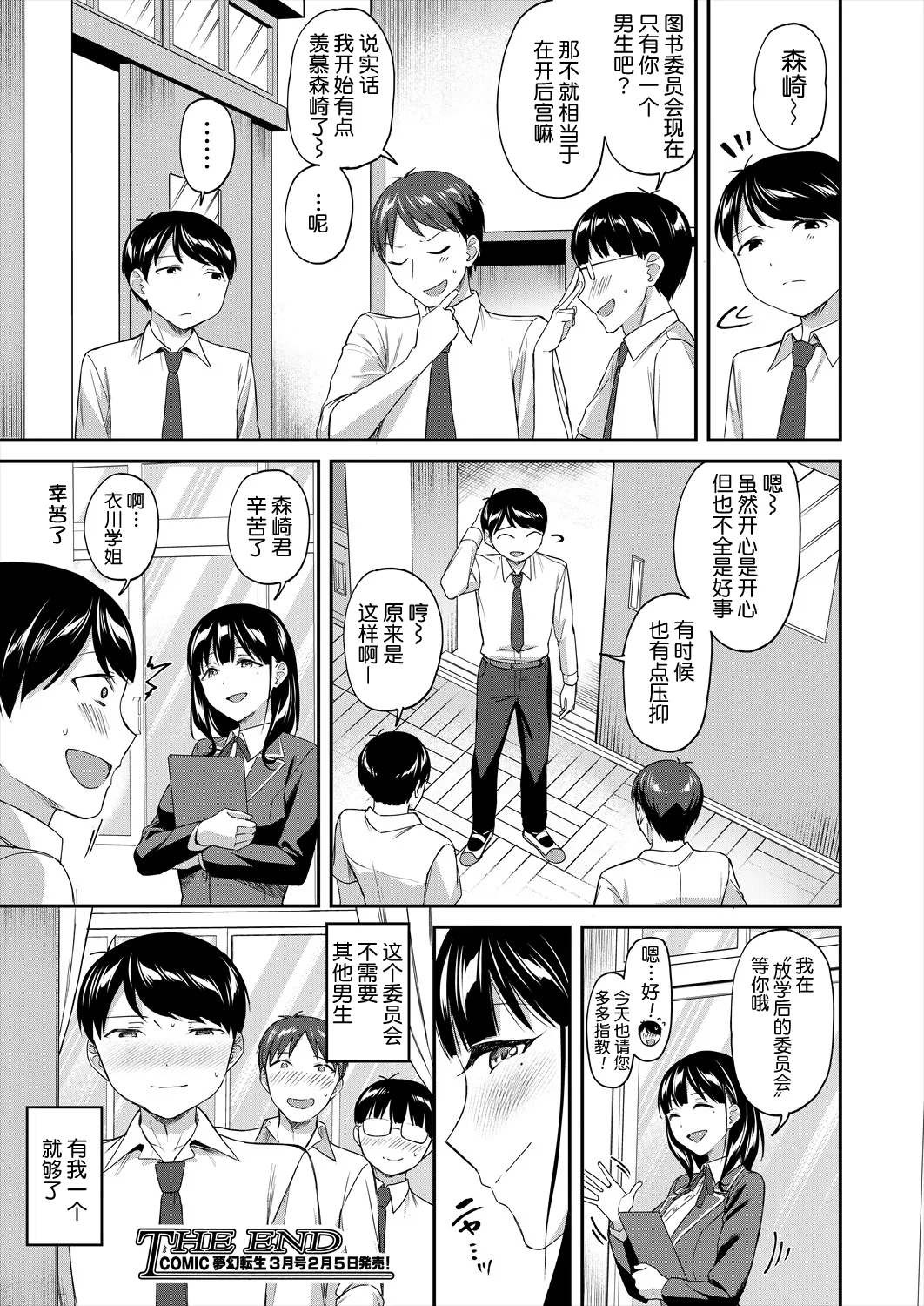 Toshoshitsu no Mehyou Tachi Kouhen｜图书馆的肉食女们 后篇 page 62 - unusual pupils group hentai manga - read online free