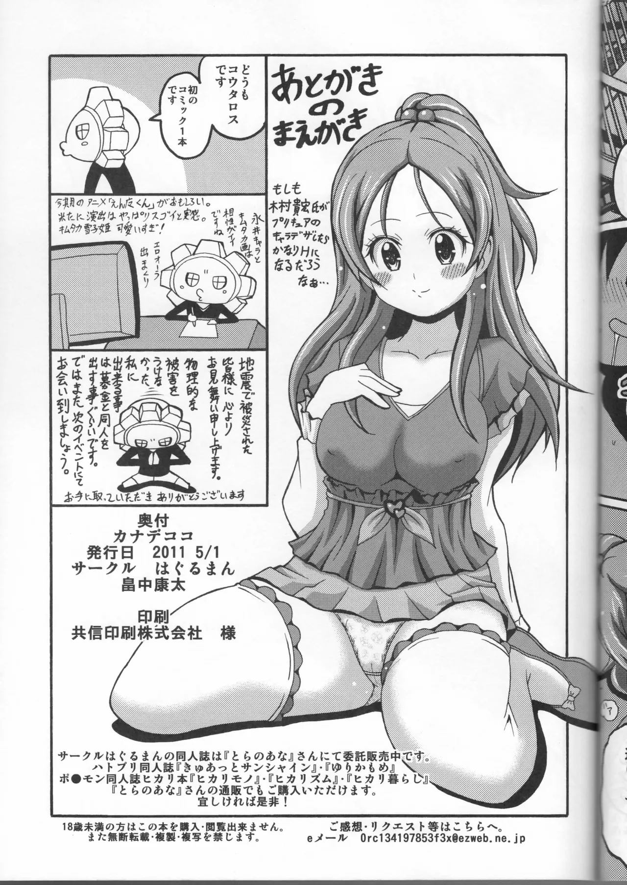 kanadekoko - Page 15