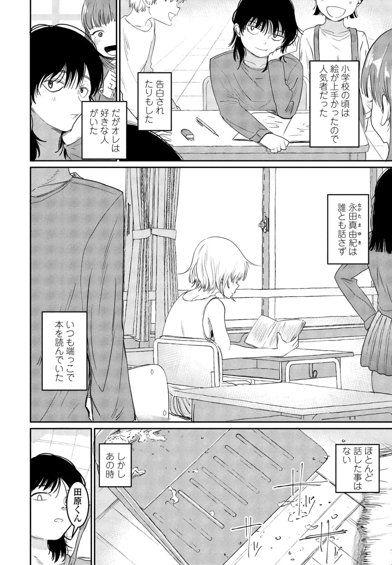 COMIC Penguin Club 2025-04 page 112 - handjob inseki hentai manga - read online free