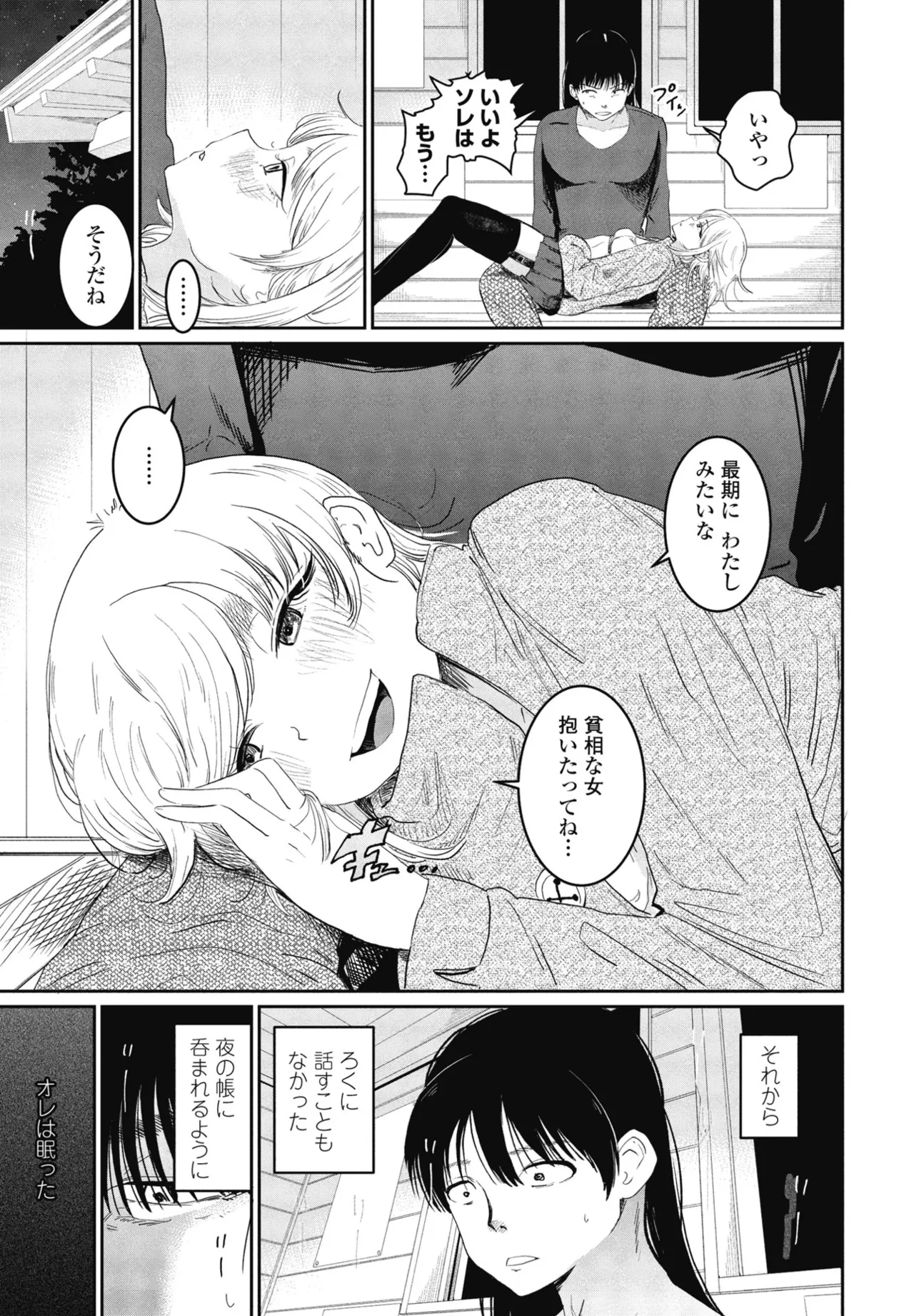 COMIC Penguin Club 2025-04 page 117 - handjob inseki hentai manga - read online free