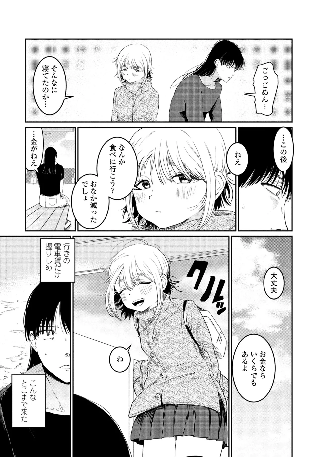 COMIC Penguin Club 2025-04 page 119 - handjob inseki hentai manga - read online free