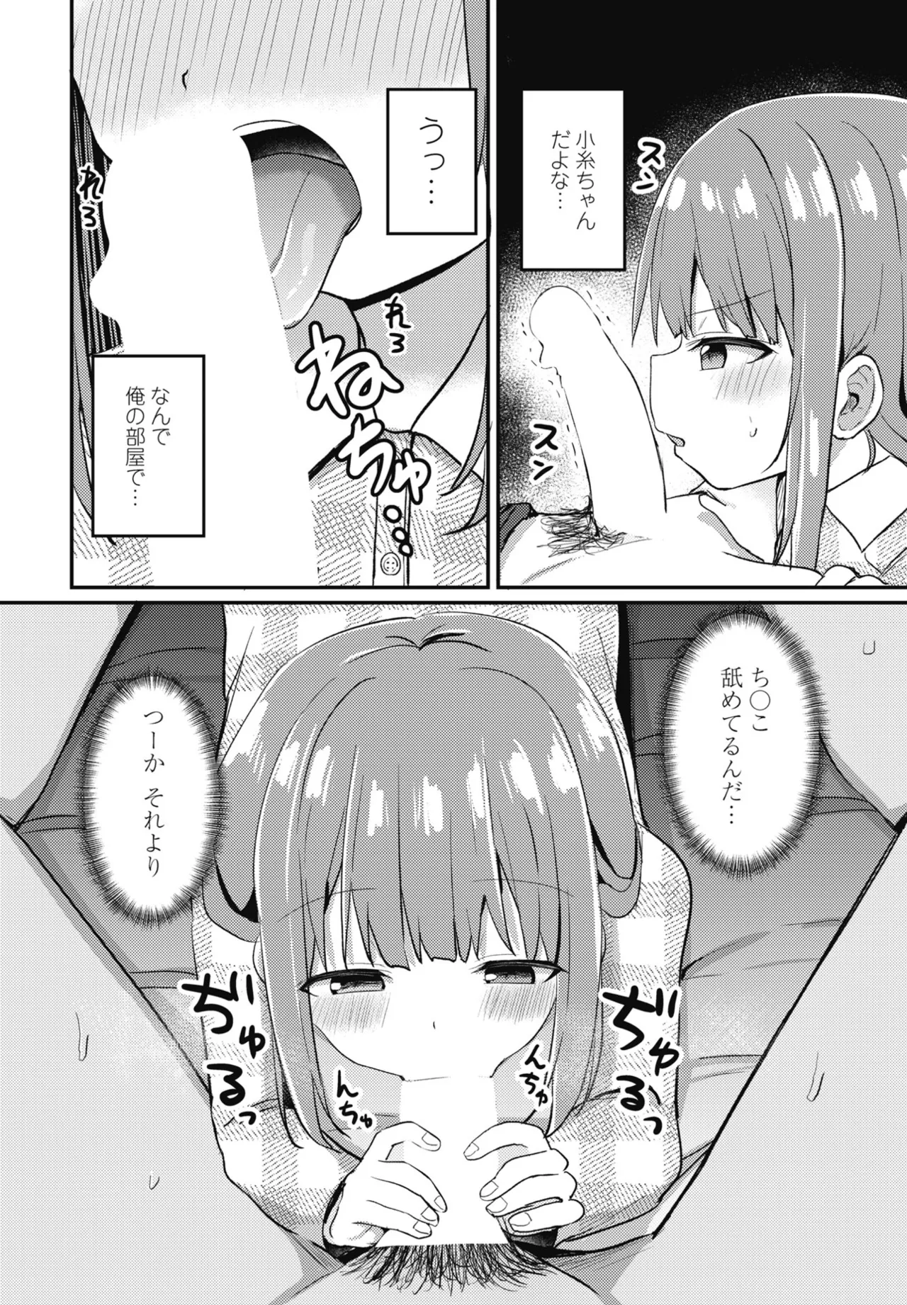 COMIC Penguin Club 2025-04 page 142 - handjob inseki hentai manga - read online free