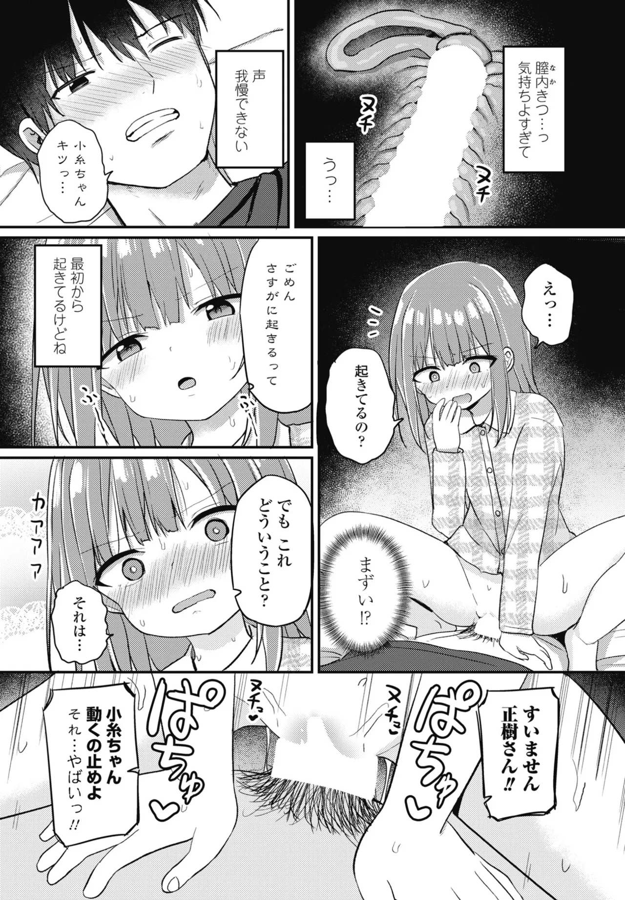 COMIC Penguin Club 2025-04 page 147 - nakadashi full censorship hentai manga - read online free