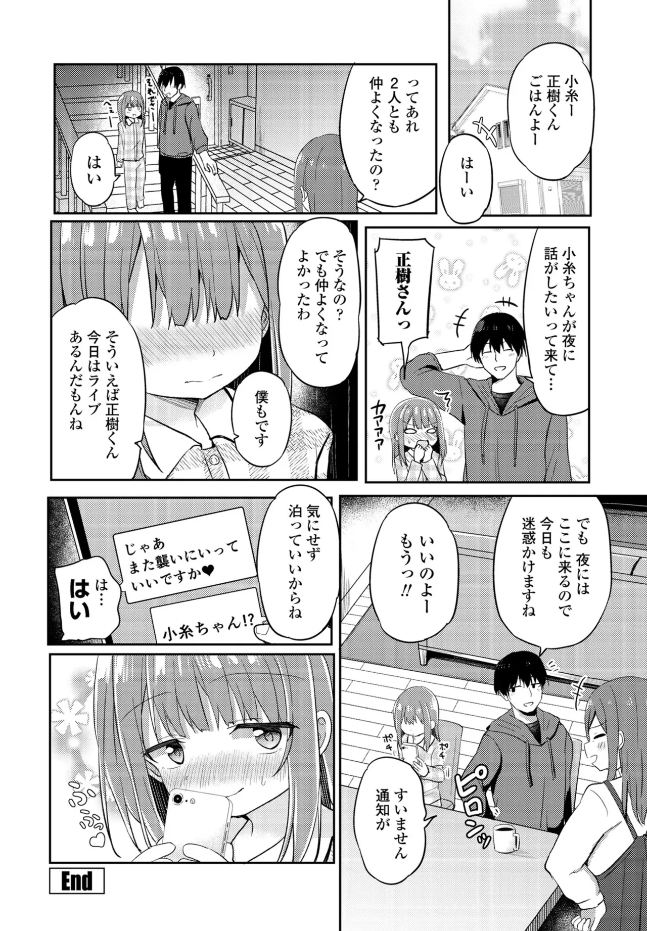 COMIC Penguin Club 2025-04 page 158 - handjob inseki hentai manga - read online free